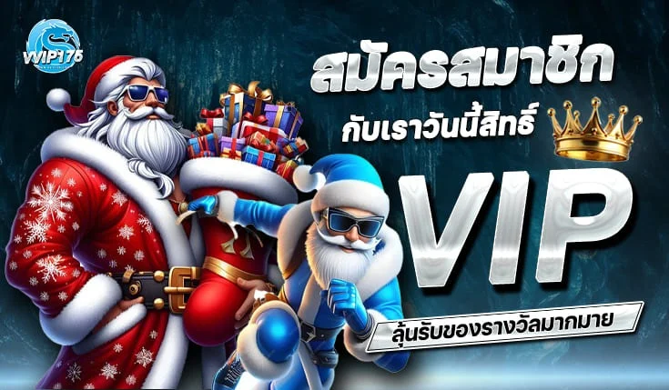 VVIP175 เว็บตรง สล็อต คาสิโนออนไลน์ ครบวงจร